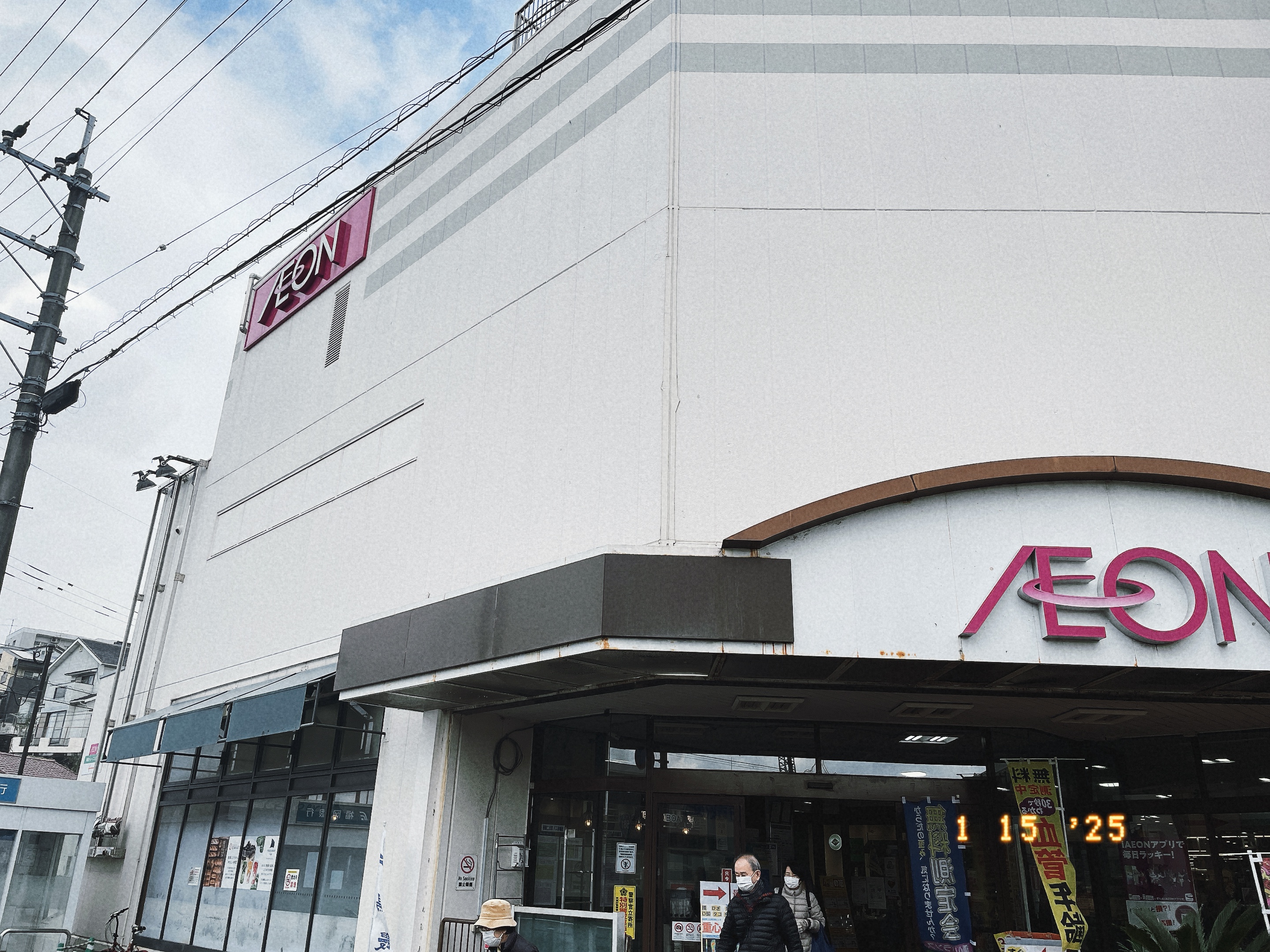 イオン二日市店